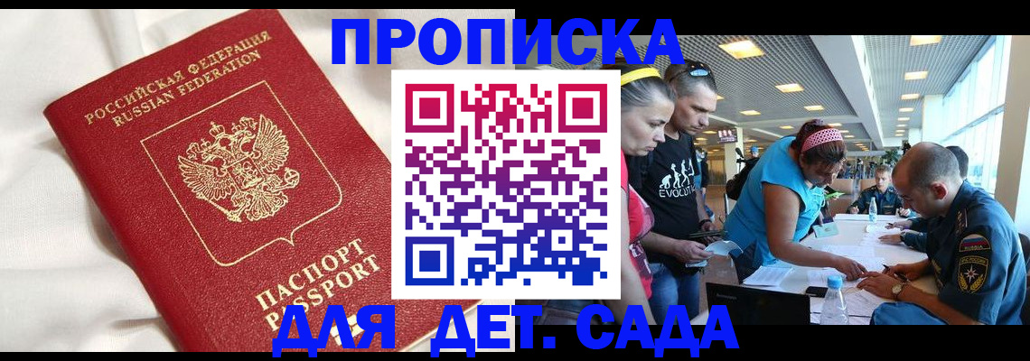 прописка для школы в Изобильном