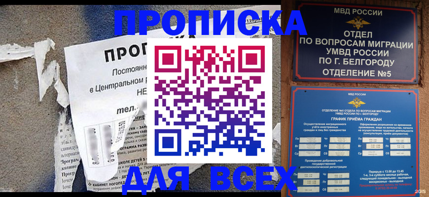 прописка законно в Изобильном